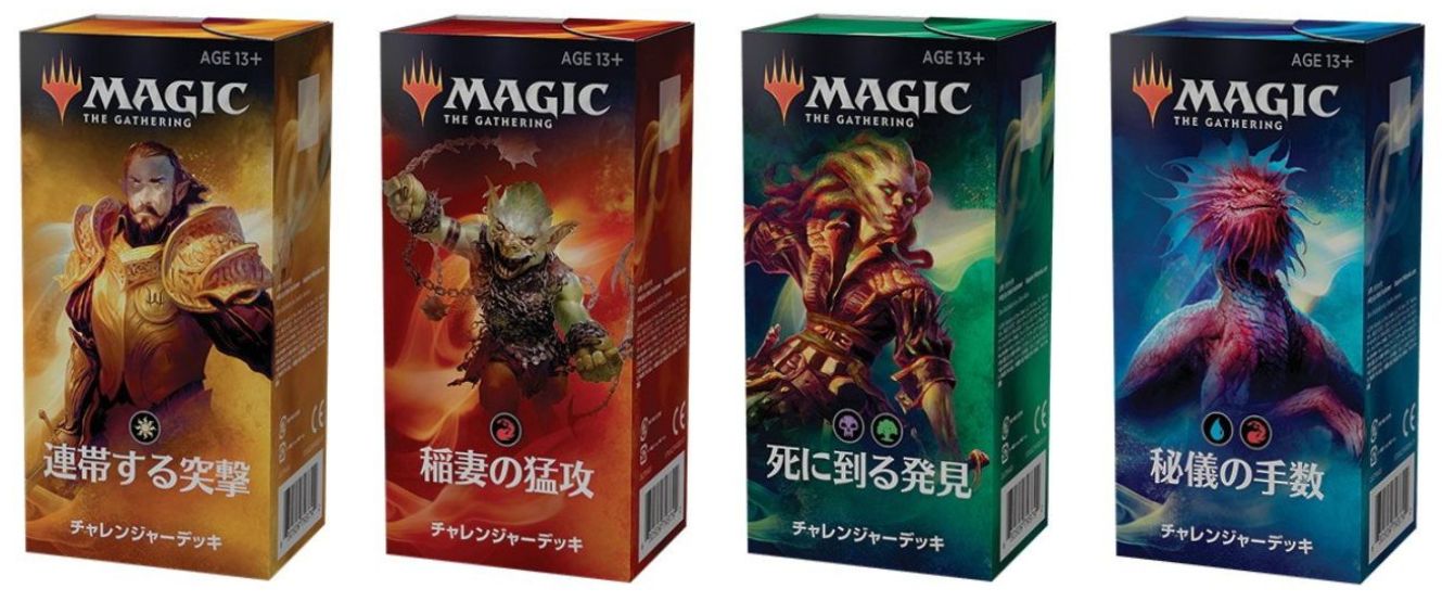 Mtg チャレンジャーデッキ2019 収録カードリスト情報まとめ Mtg Fan マジック ザ ギャザリングの最新情報をまとめるブログサイト