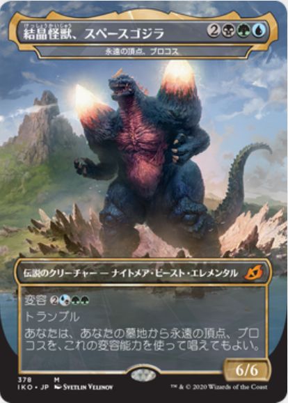 Mtgデッキ 結晶怪獣 スペースゴジラ の採用デッキレシピ情報まとめ Mtg Fan マジック ザ ギャザリングの最新情報をまとめるブログサイト