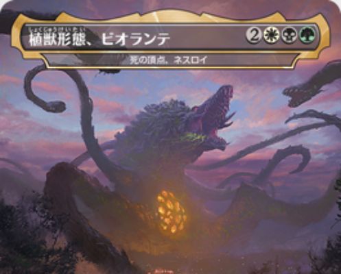 植獣形態 ビオランテ Biollante Plant Beast Form Mtg イコリア 巨獣の棲処 収録の白黒緑伝説神話猫 ナイトメア ビーストが公開 ゴジラより ビオランテ がmtgカード化 Mtg Fan マジック ザ ギャザリングの最新情報をまとめるブログサイト