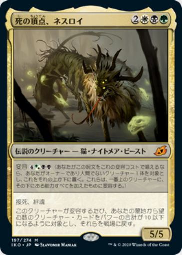 Mtgデッキ 死の頂点 ネスロイ の採用デッキレシピ情報まとめ Mtg Fan マジック ザ ギャザリングの最新情報をまとめるブログサイト