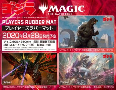 マジック：ザ・ギャザリング - MTG プレイマット 無限への突入 Enter